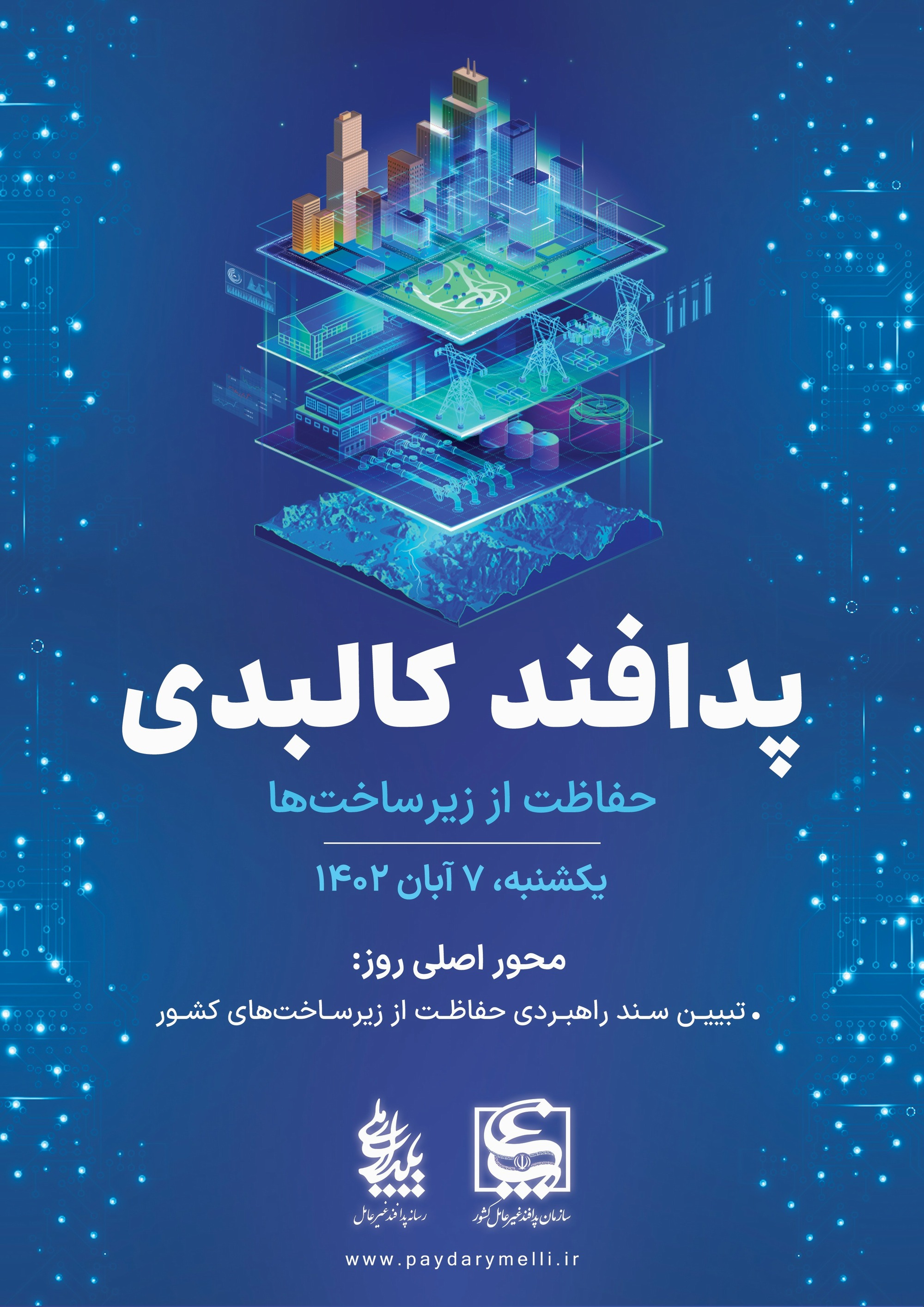 هفته نکوداشت پدافند غیرعامل 